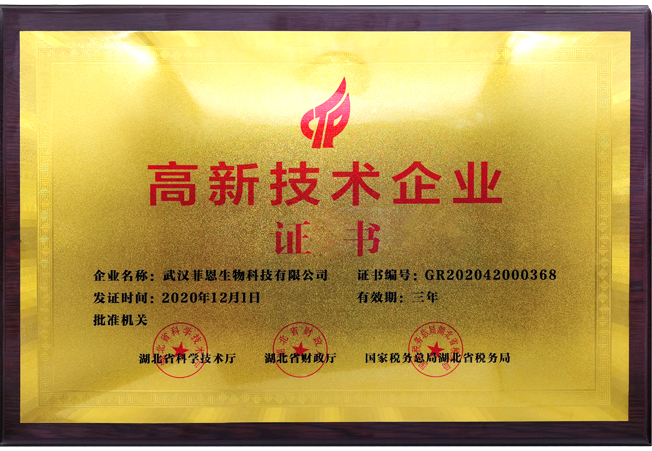 高新技術(shù)企業(yè)