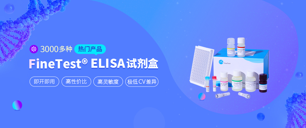 ELISA試劑盒