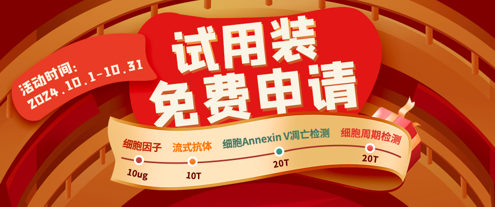 試用裝申請(qǐng)
