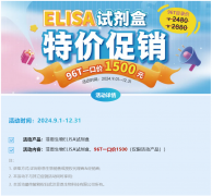 菲恩生物<font color='red'><font color='red'>ELISA</font><font color='red'>試劑</font>盒</font>特價促銷，96T一口價